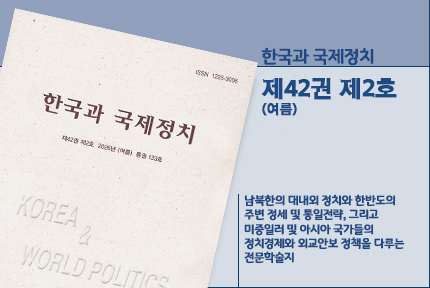 한국과 국제정치